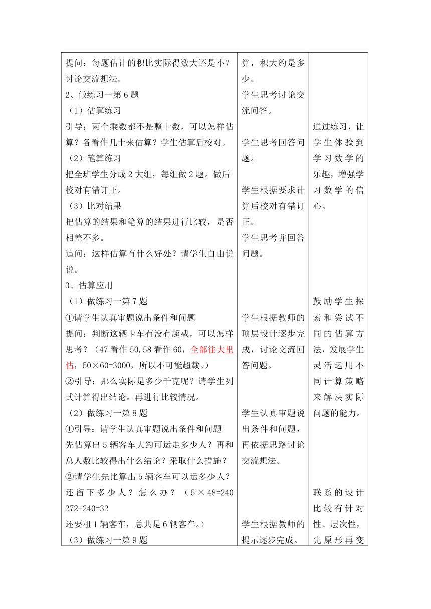 苏教版三年级下册数学表格式教案 第一单元《练习一》第二课时