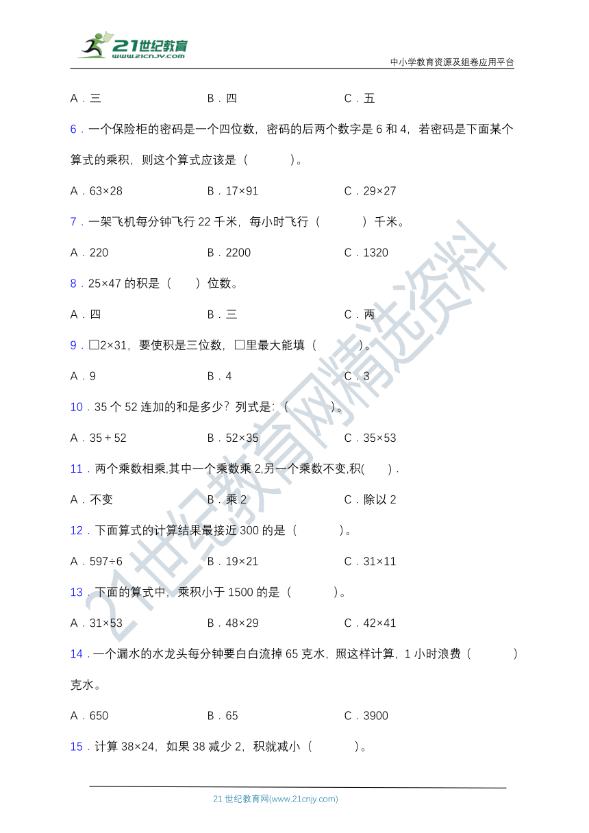 【专项突破】北师大版三年级数学下册第三单元专项突破练习题 选择（含答案）