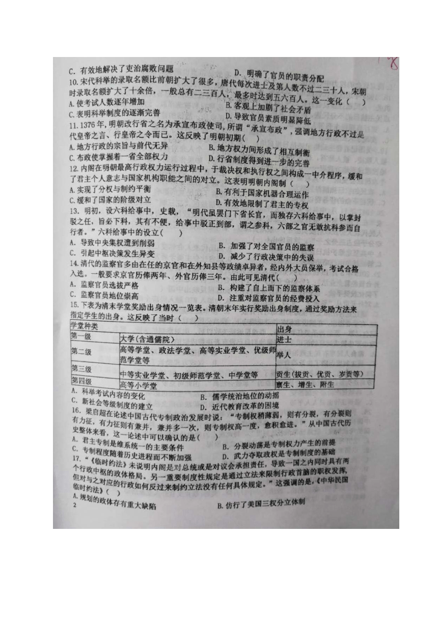 山东省博兴一中2020-2021学年高二10月月考历史试题 图片版含答案