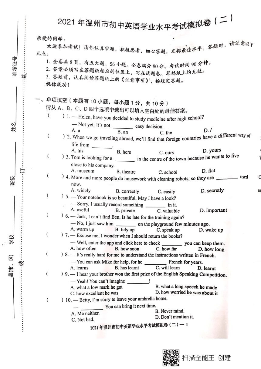 浙江省温州市2021年初中英语学业水平考试模拟卷（二）（图片版无答案无听力部分）