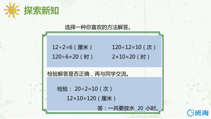 苏教版（新）四上-第五单元 1.解决问题的策略 第2课时【优质课件】