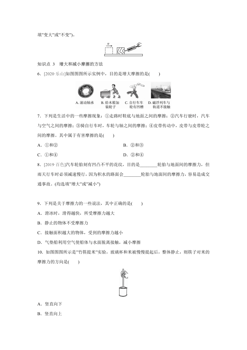 沪科版物理八年级全一册（上）同步练习：6.5　科学探究：摩擦力　（Word 含答案）