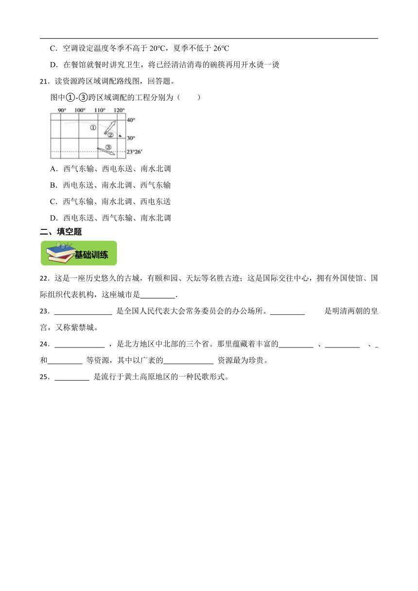 5.1北方地区 同步练习（含解析）