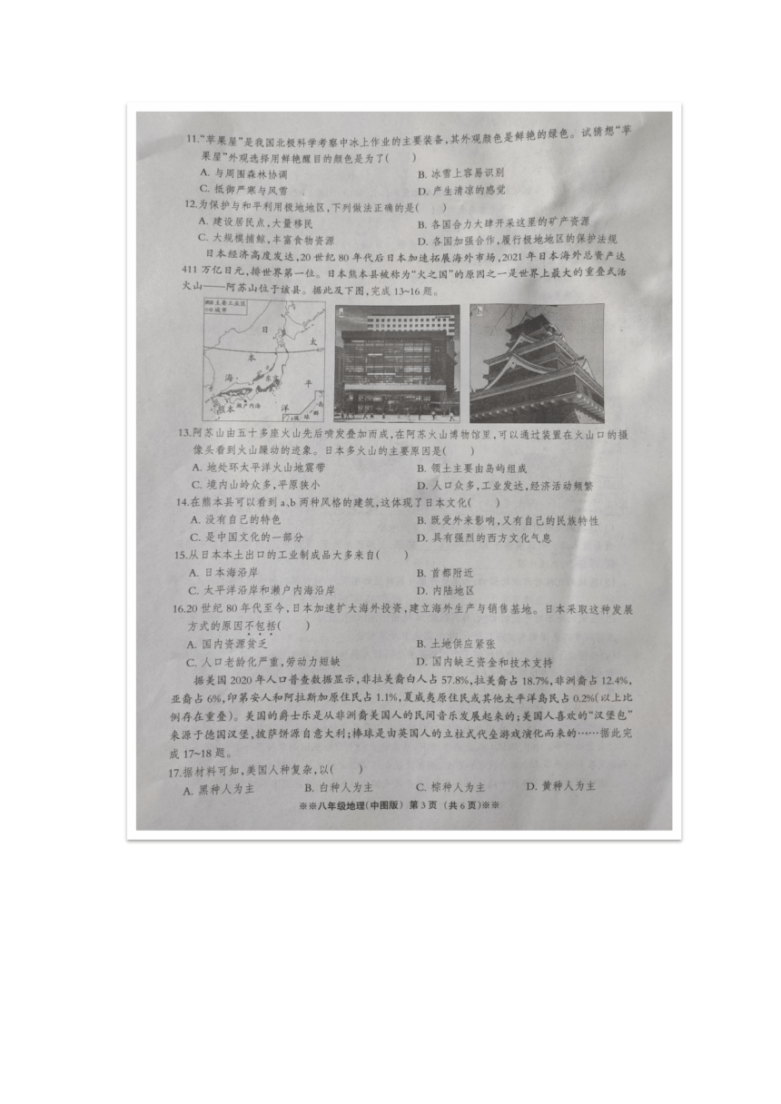 河北省永清县2022-2023学年八年级下学期第三次月考地理试题（图片版含答案）