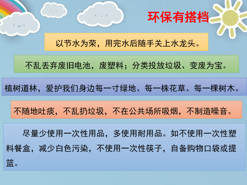 12 我的环保小搭档 课件 ( 19张PPT)