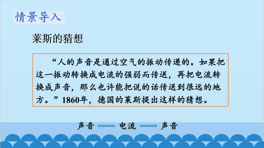 教科版九年级物理上册 第8章第3节 电话和传感器课件(共23张PPT)