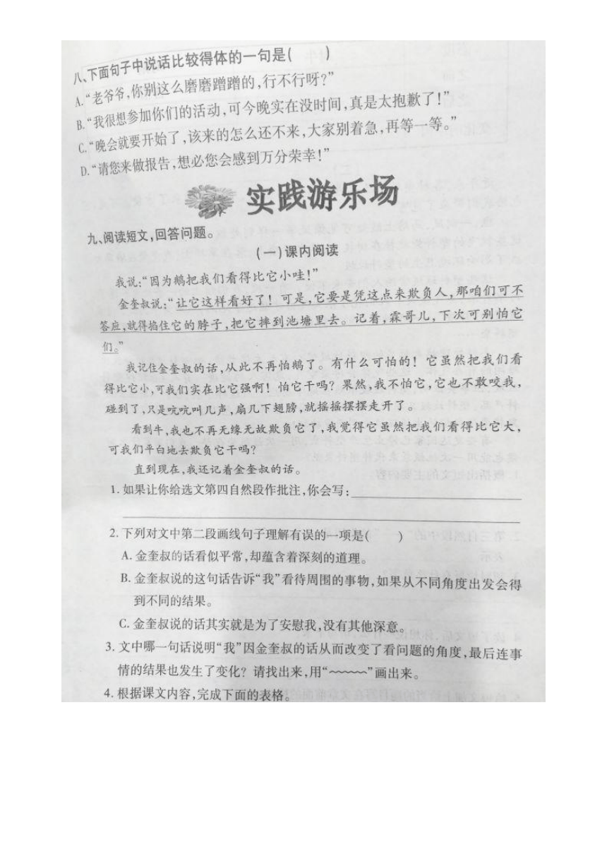 山东省临沂市兰山区2019-2020学年第一学期四年级语文期末试卷  （图片版，无答案）