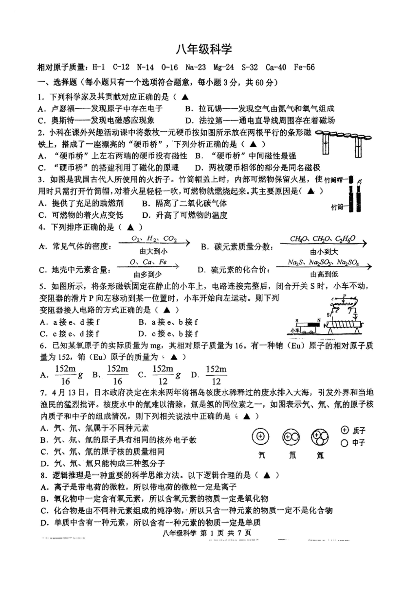 2023年6月杭州市采荷中学八年级月考科学卷（PDF版 无答案）