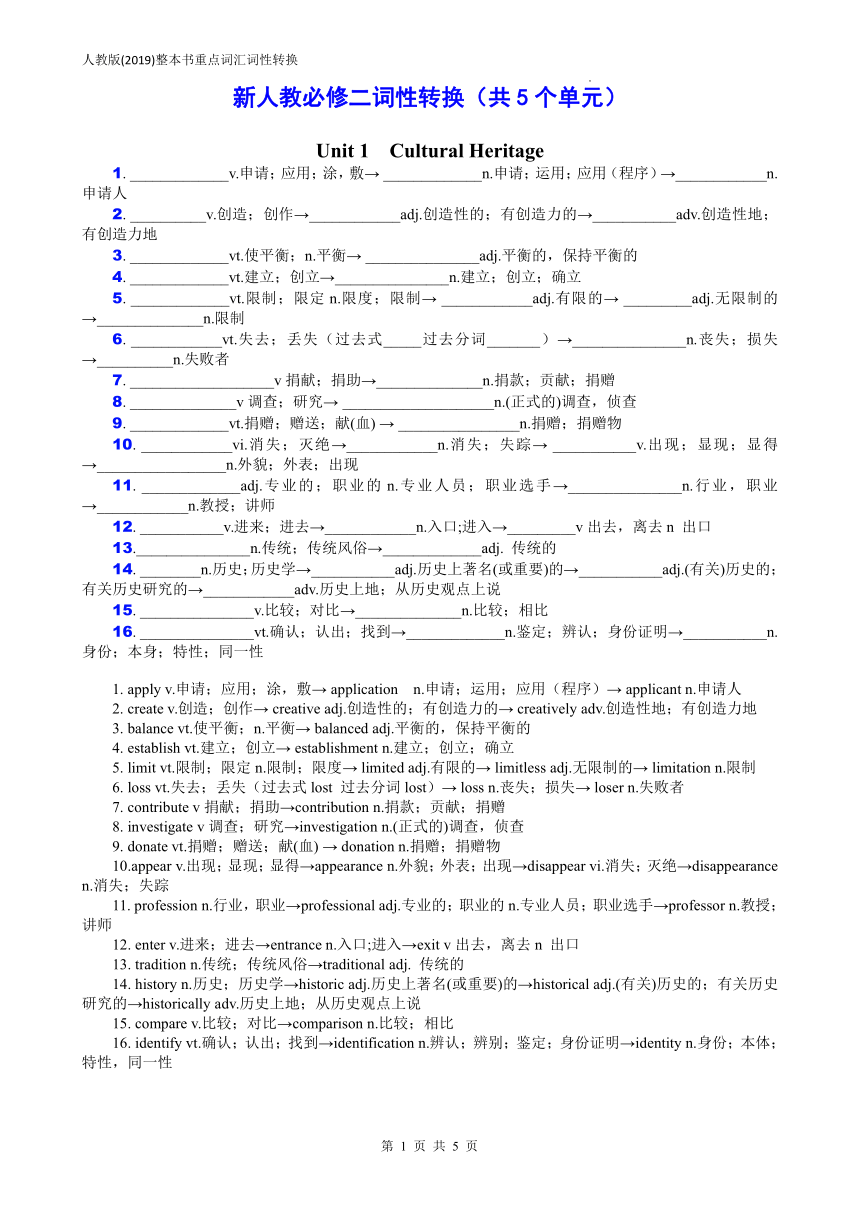 人教版（2019）必修 第二册全册重点词汇词性转换（共5个单元，有答案）