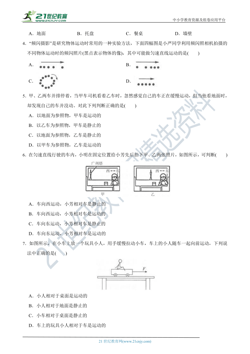 【7年级下册同步讲练测】3.1 机械运动 知识点精练（含答案）