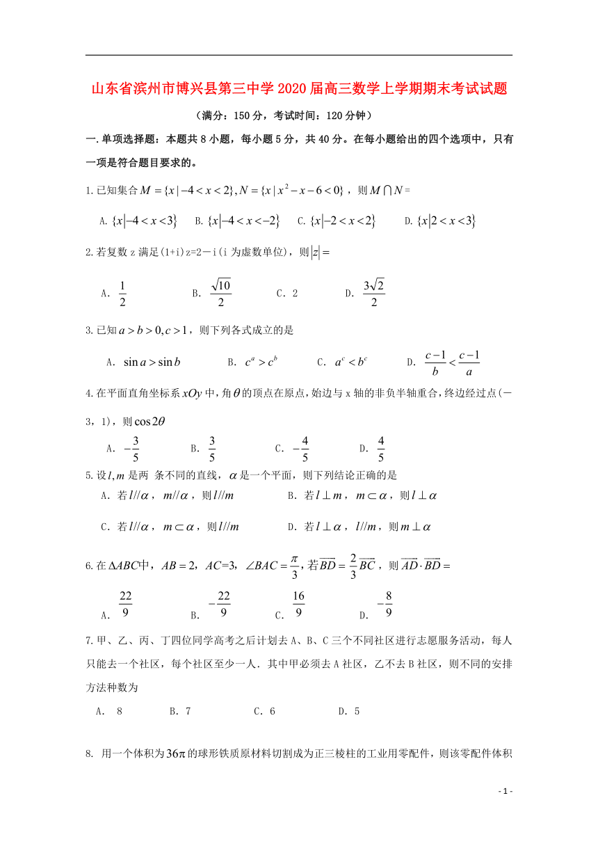 山东省滨州市博兴县第三中学2020届高三数学上学期期末考试试题（Word含答案）