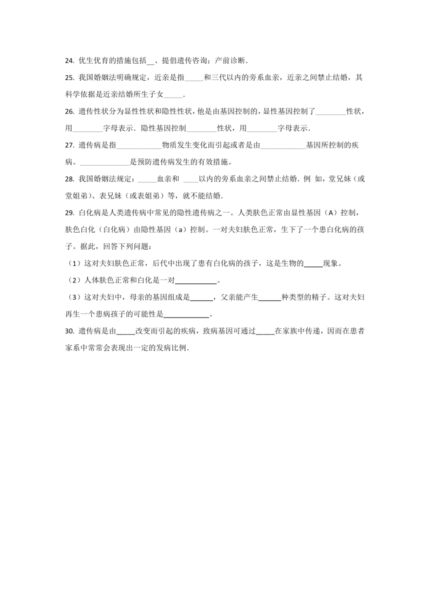 人教版八下生物第七单元第二章生物的遗传和变异单元试卷 （基础练）（含解析）