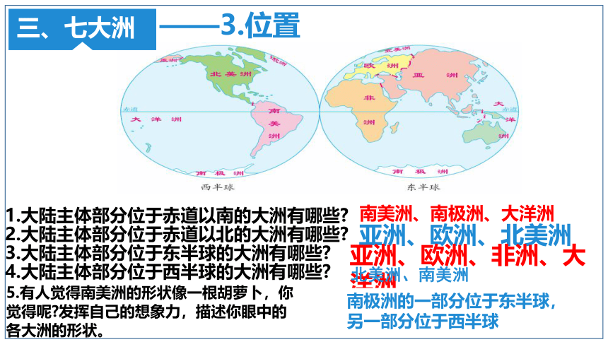 2.1大洲和大洋 课件（共56张PPT）