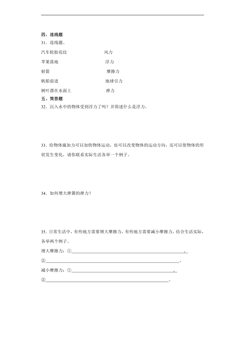 大象版四年级下册科学第五单元开心游乐场综合训练（含解析）