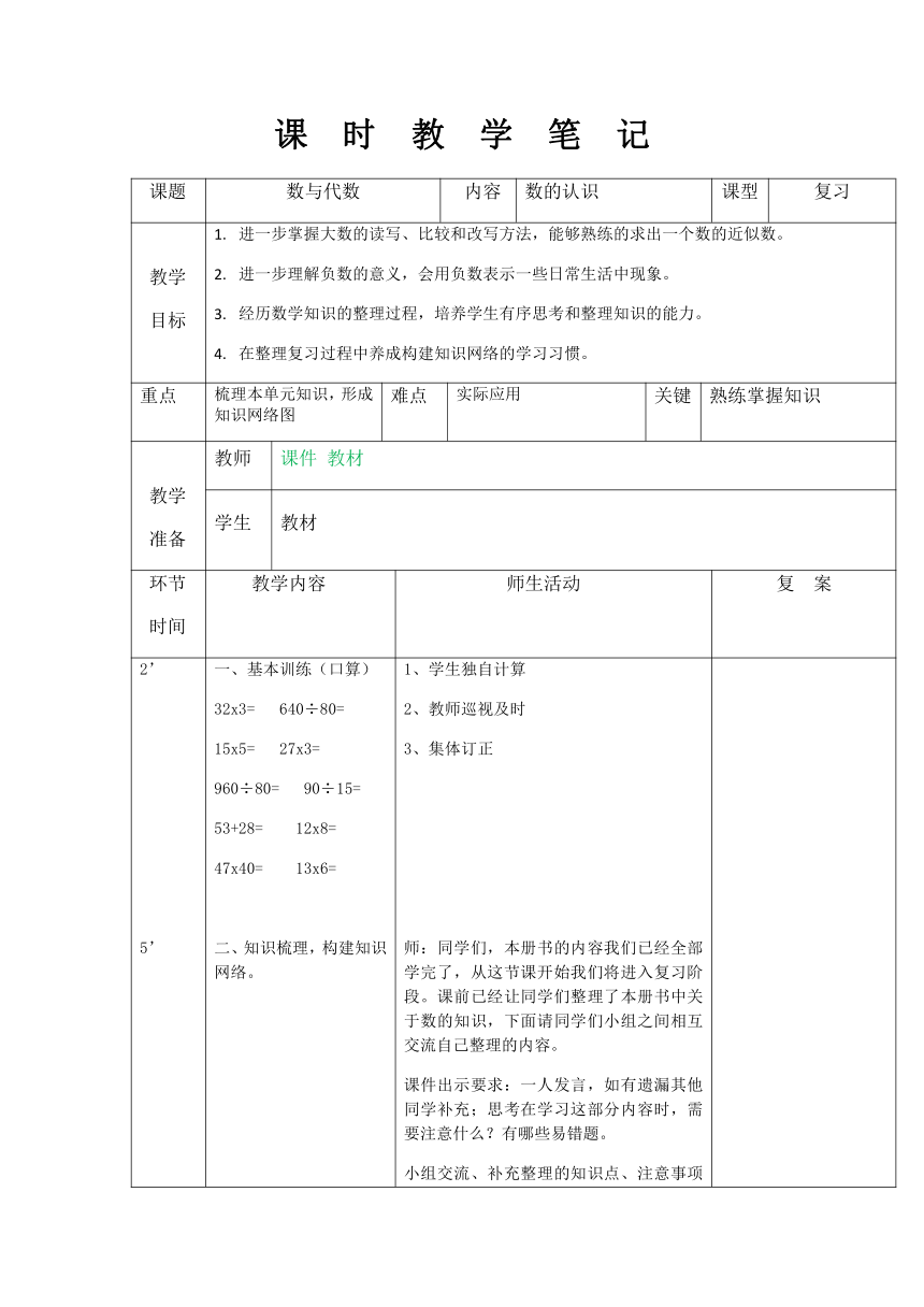 数的认识表格式教案 数学四年级上册  北师大版