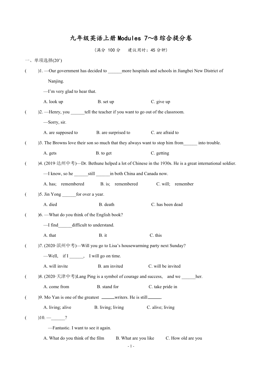 外研版英语九年级上Modules 7～8综合提分卷（含答案无听力部分）