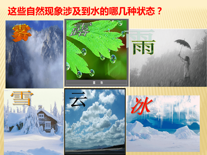 5.1 物态变化与温度 课件 2022-2023学年教科版八年级物理上册(共29张PPT)