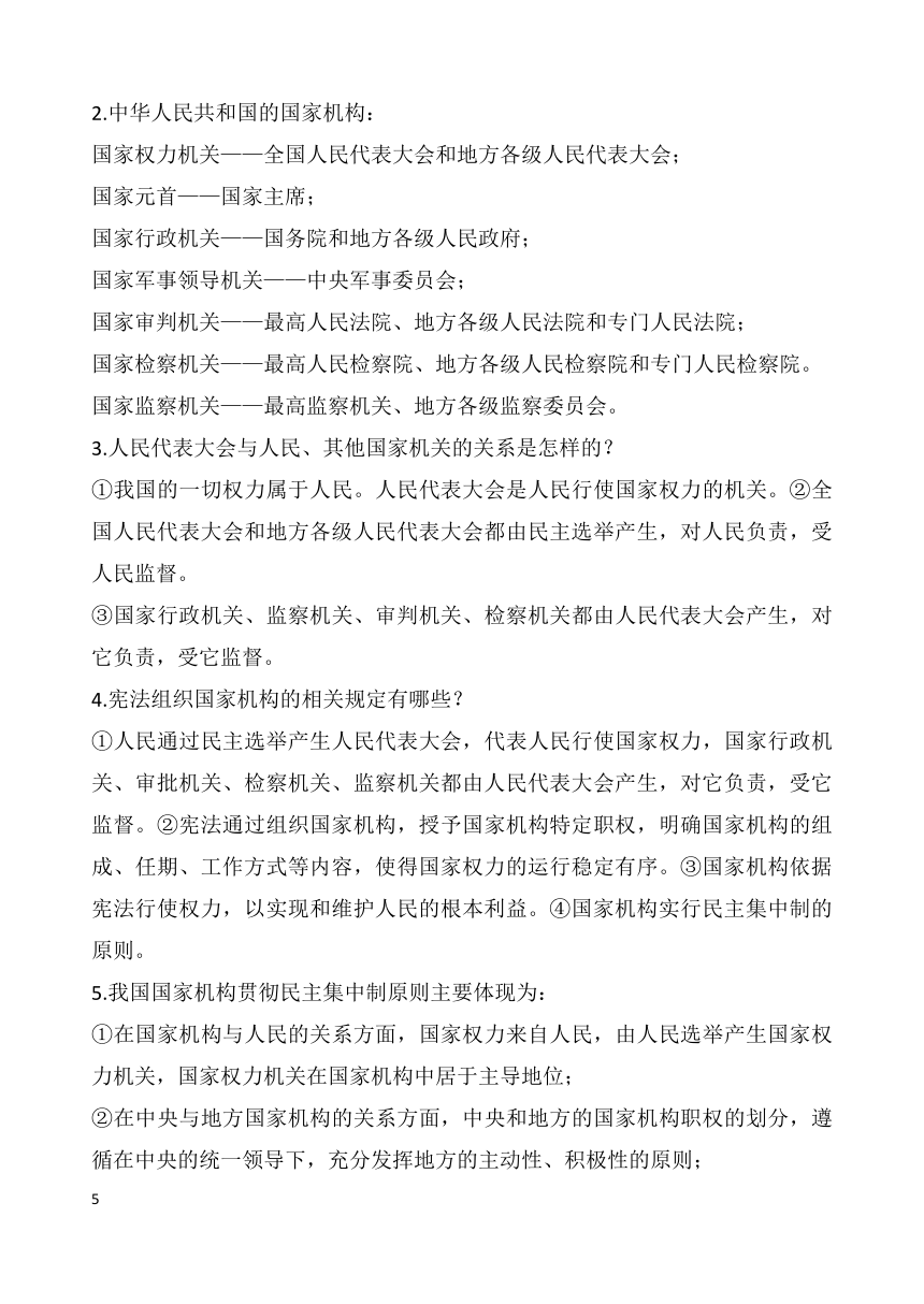 八年级下册道德与法治知识提纲