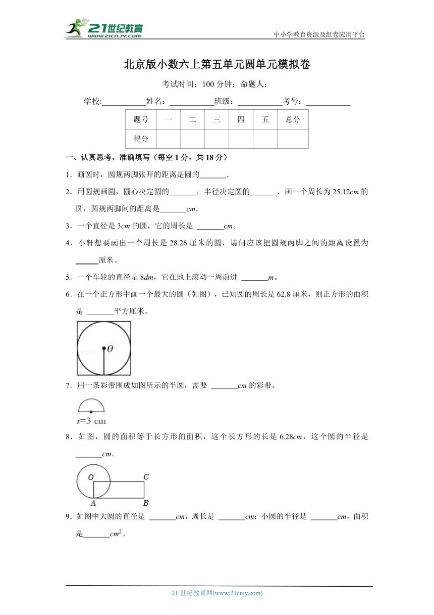 北京版六年级上册数学第五单元圆单元模拟卷（含答案）