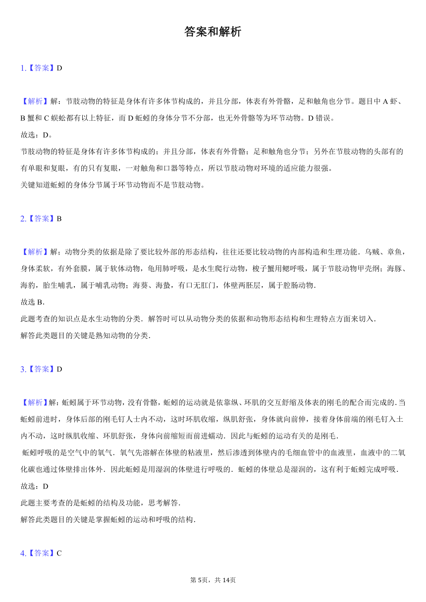 2021-2022学年湖南省岳阳市华容县东山中学八年级（上）第一次月考生物试卷（word版，含解析）