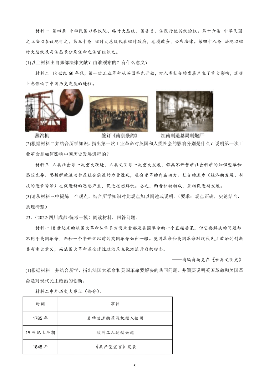 四川省2023年中考备考历史一轮复习工业革命和国际共产主义运动的兴起 练习题（含解析）