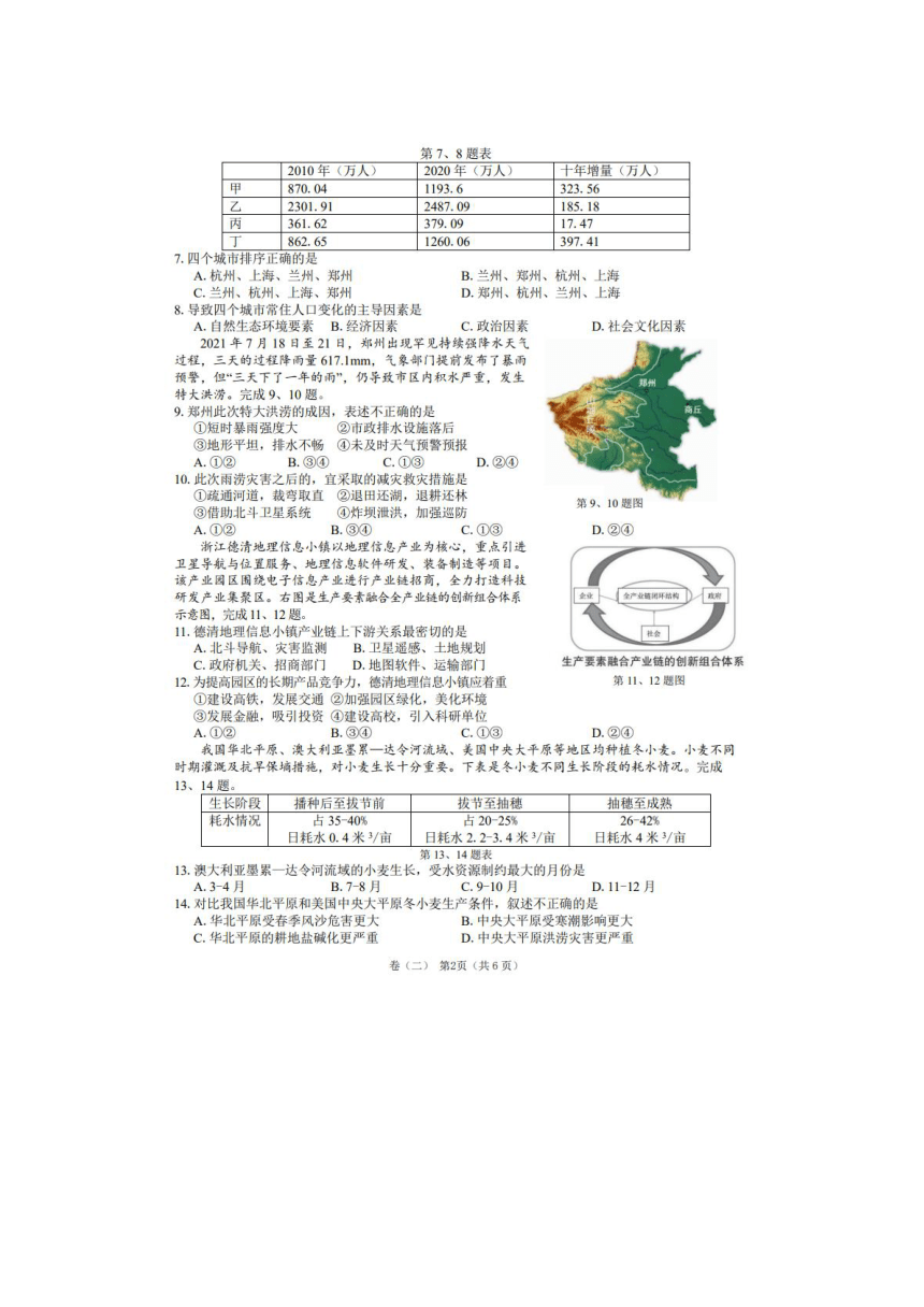 浙江省湖州市2021-2022学年高三上学期12月选考模拟（二）地理试题（扫描版含答案）