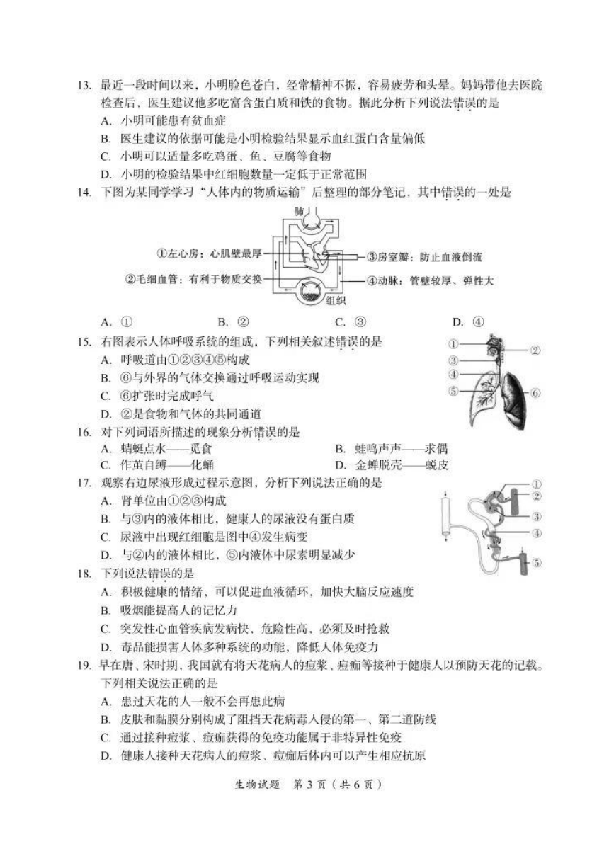 2023年四川省广安市中考生物真题试卷（图片版含答案）