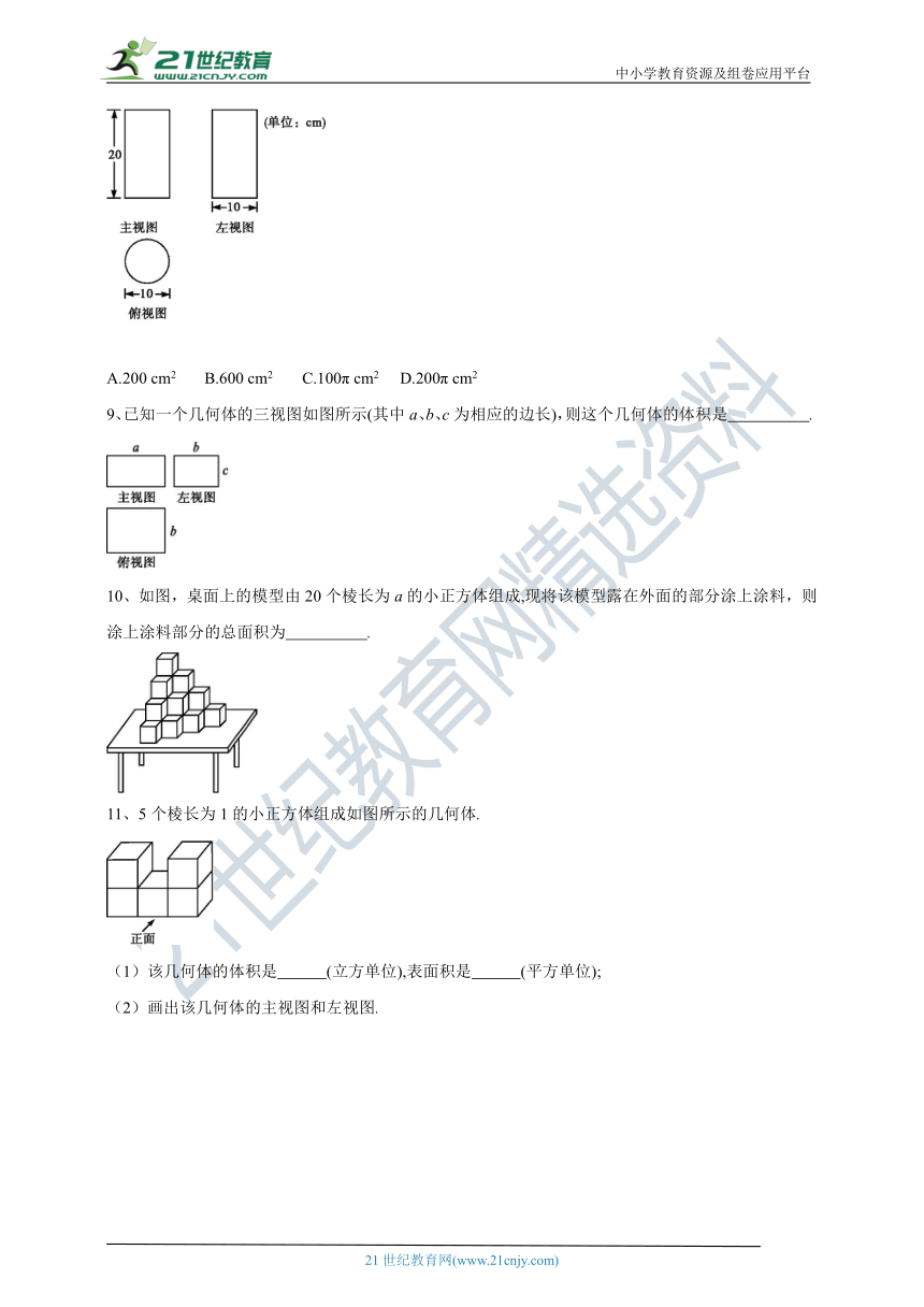 【双减—同步分层作业】29.2三视图（含解析）