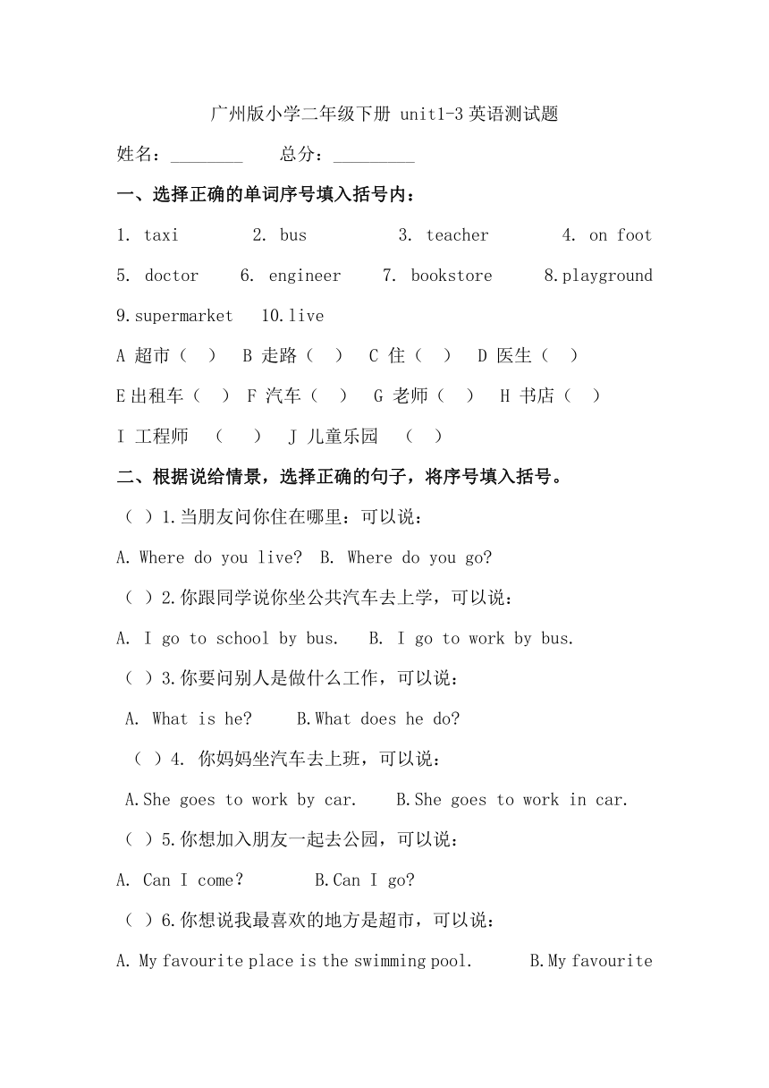 教科版（广州）英语二年级下册 unit 1-3 测试题（无答案）