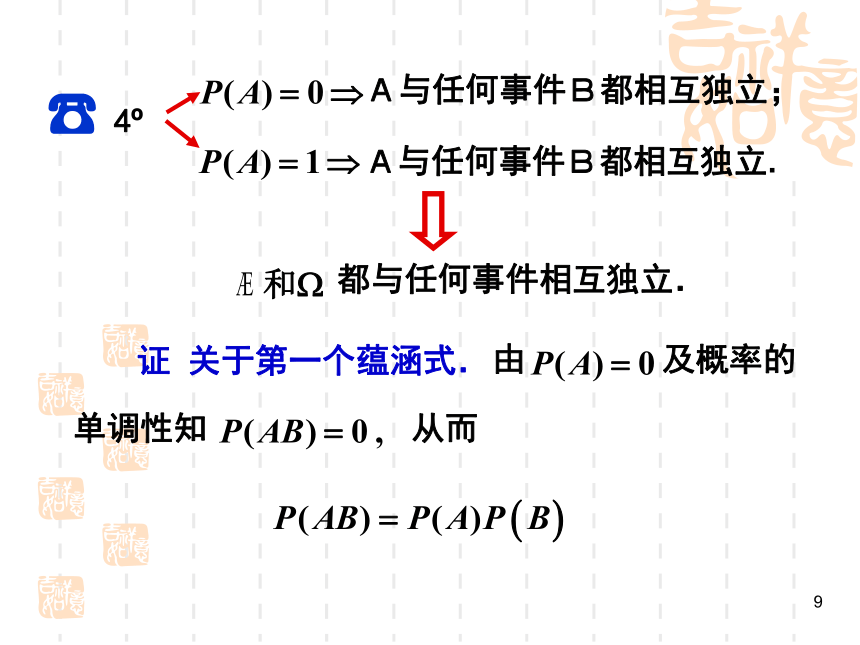 §1.6事件的独立性与伯努利概型 课件(共33张PPT)- 《概率论与数理统计》同步教学（重庆大学版）