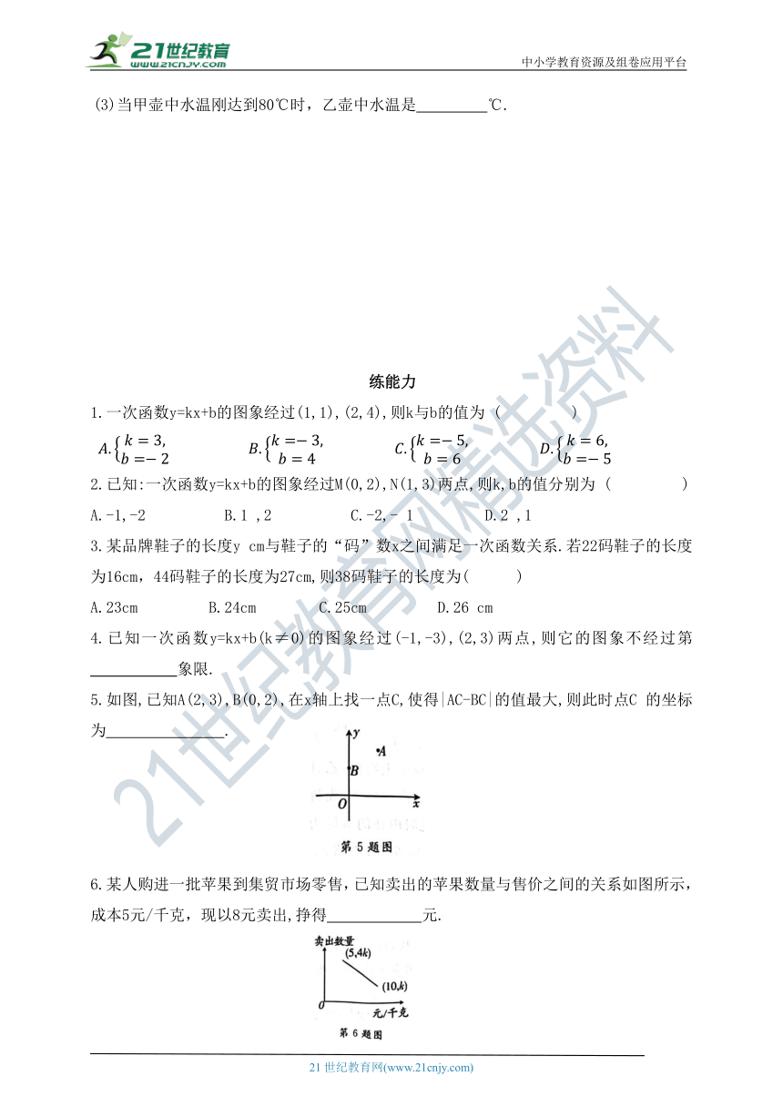 7.4.2 待定系数法确定一次函数表达式同步练习（含答案）