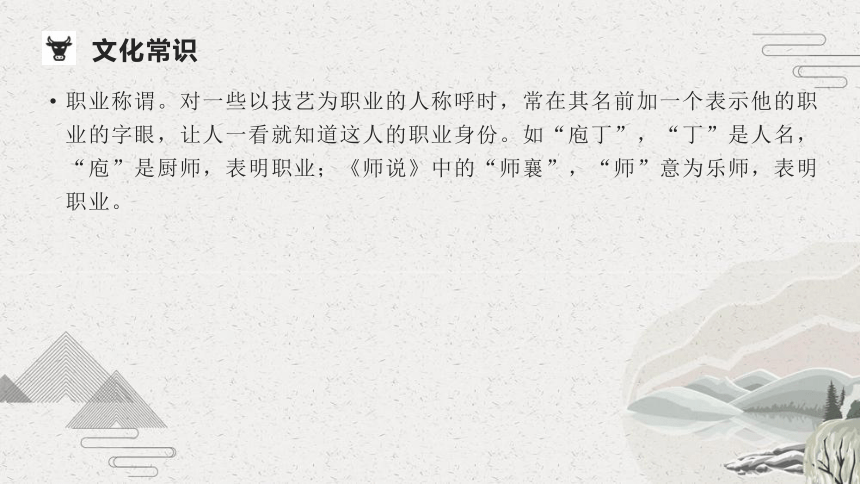 【新教材】01-3 庖丁解牛  课件——2020-2021学年高中语文部编版（2019）必修下册（27张PPT）