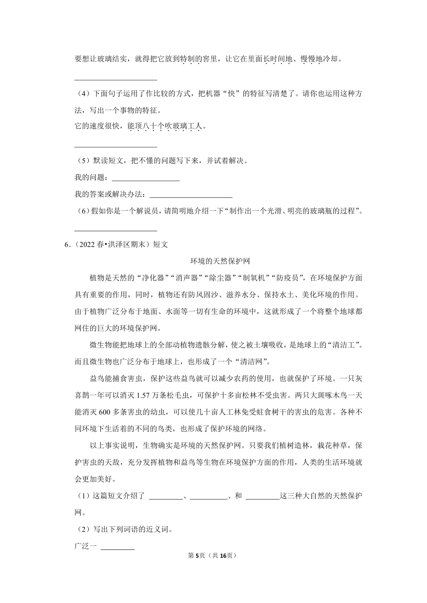 语文四年级下册期末现代文阅读真题汇编（一）（含解析）