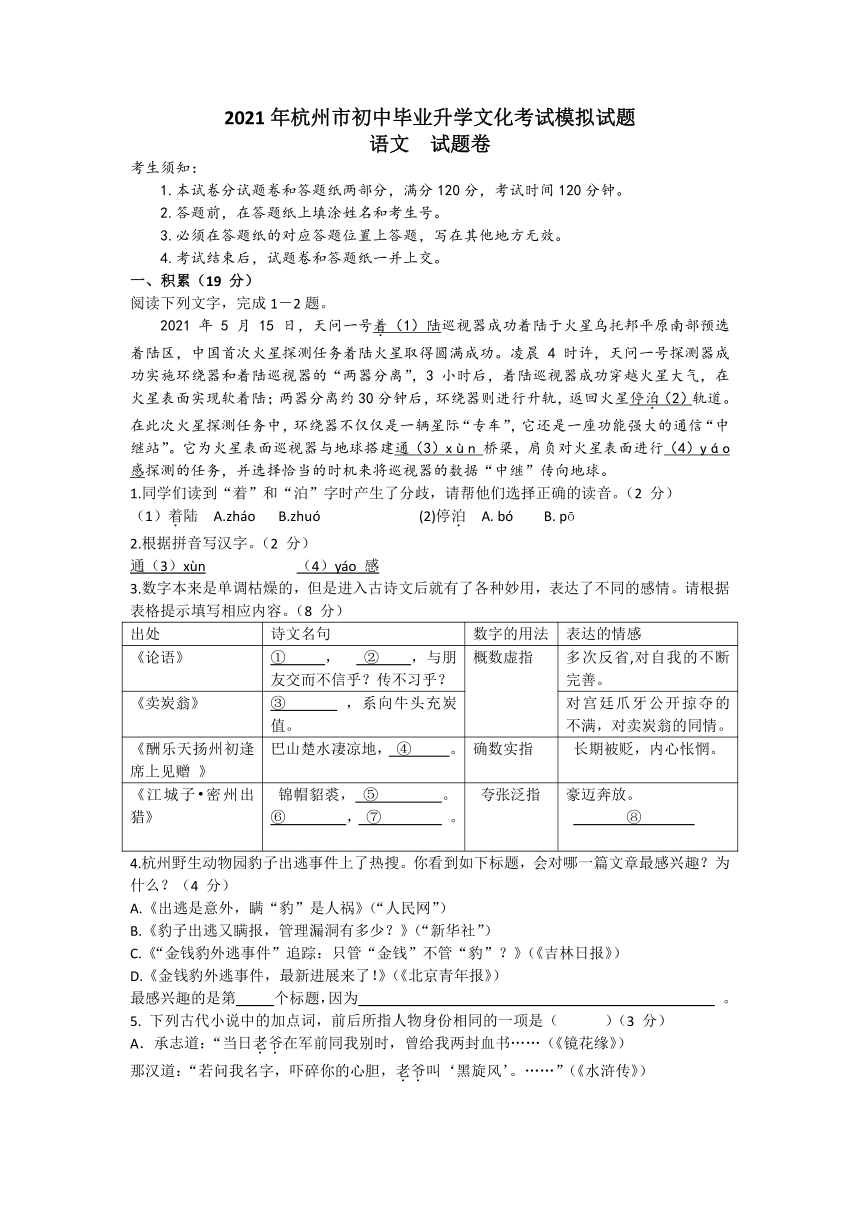 2021年浙江省杭州市上城区中考二模语文试题（文字版，含答案）