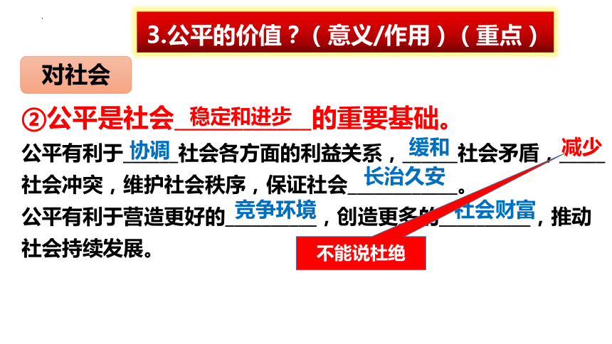 8.1公平正义的价值课件（34张幻灯片）