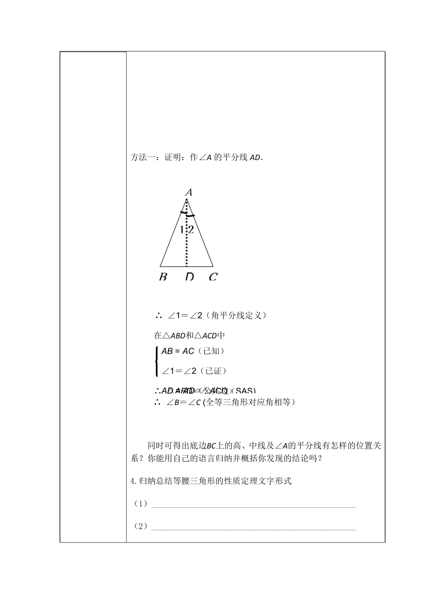 冀教版初中数学八年级上册  17.1  等腰三角形  教案