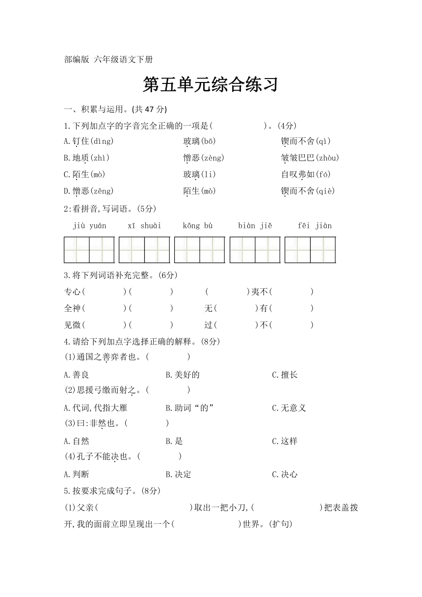 部编版 六年级语文下册 第五单元综合练习（无答案）