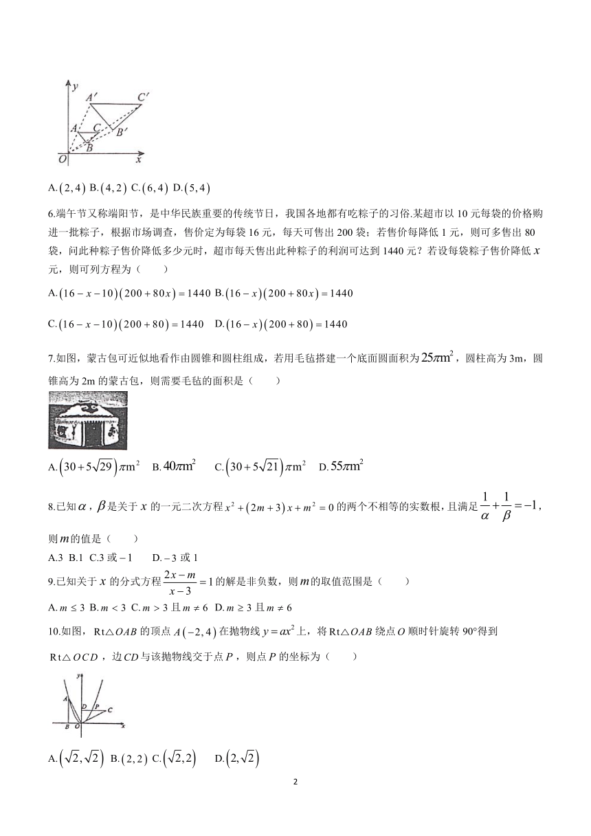 2024年四川省绵阳市江油市九年级中考一模数学模拟试题（含答案）