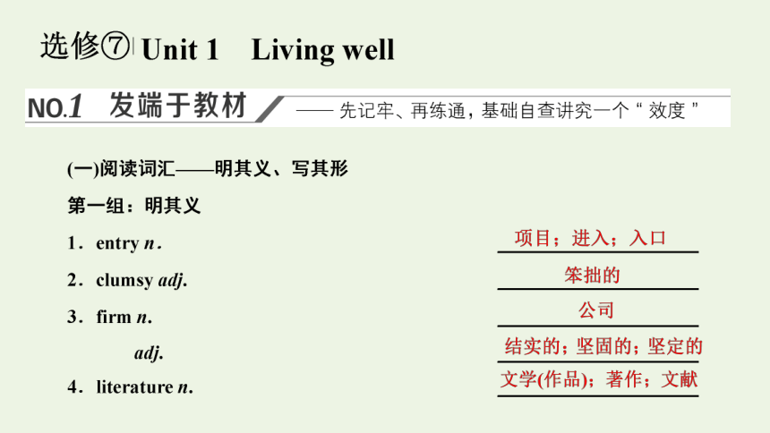 人教版（新课程标准）选修7 Unit 1 Living well课件（58张ppt）
