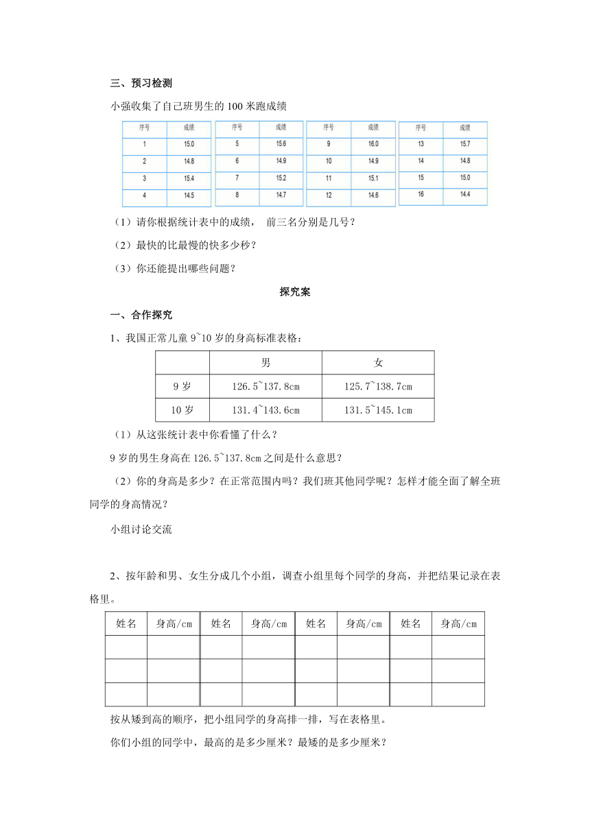 9.2简单的数据排序和分组（预习案）三年级数学下册苏教版