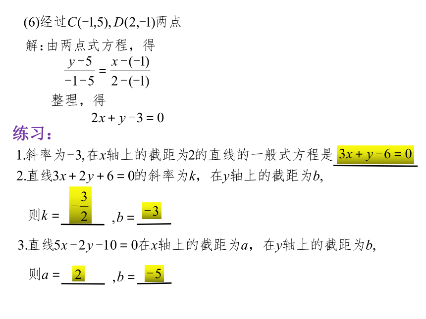 数学人教A版（2019）选择性必修第一册2.2.3直线的一般式方程 课件（共20张ppt）