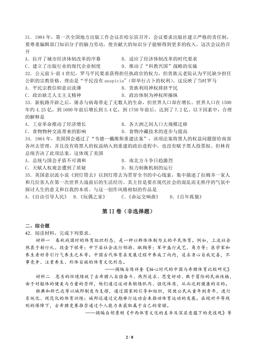 广西壮族自治区北流市五校2021-2022学年高二上学期12月联考文综历史试题（Word解析版）