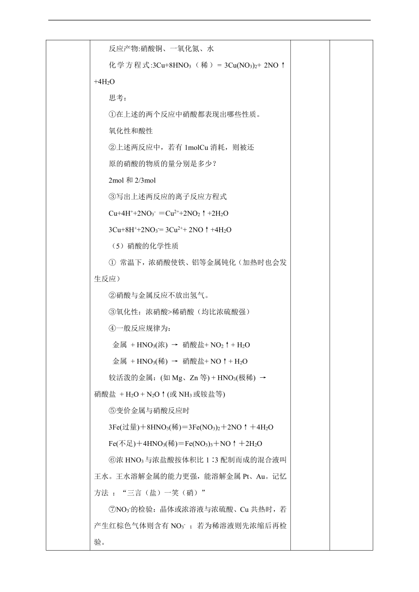 5.2氮及其化合物 第三课时 教学设计  2021-2022学年高一下学期化学人教版（2019）必修第二册