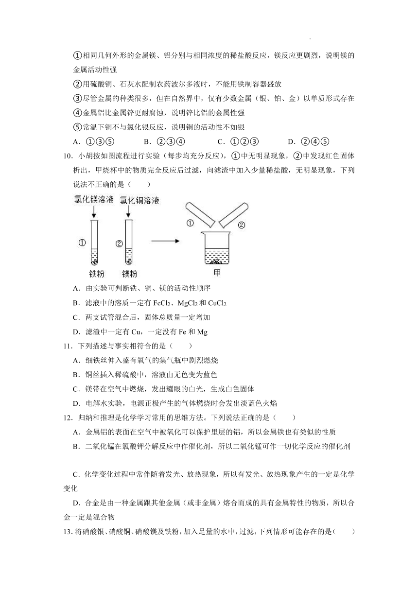 第九单元第二节金属的化学性质基础练习—2021-2022学年九年级化学人鲁教版下册（word版含解析）