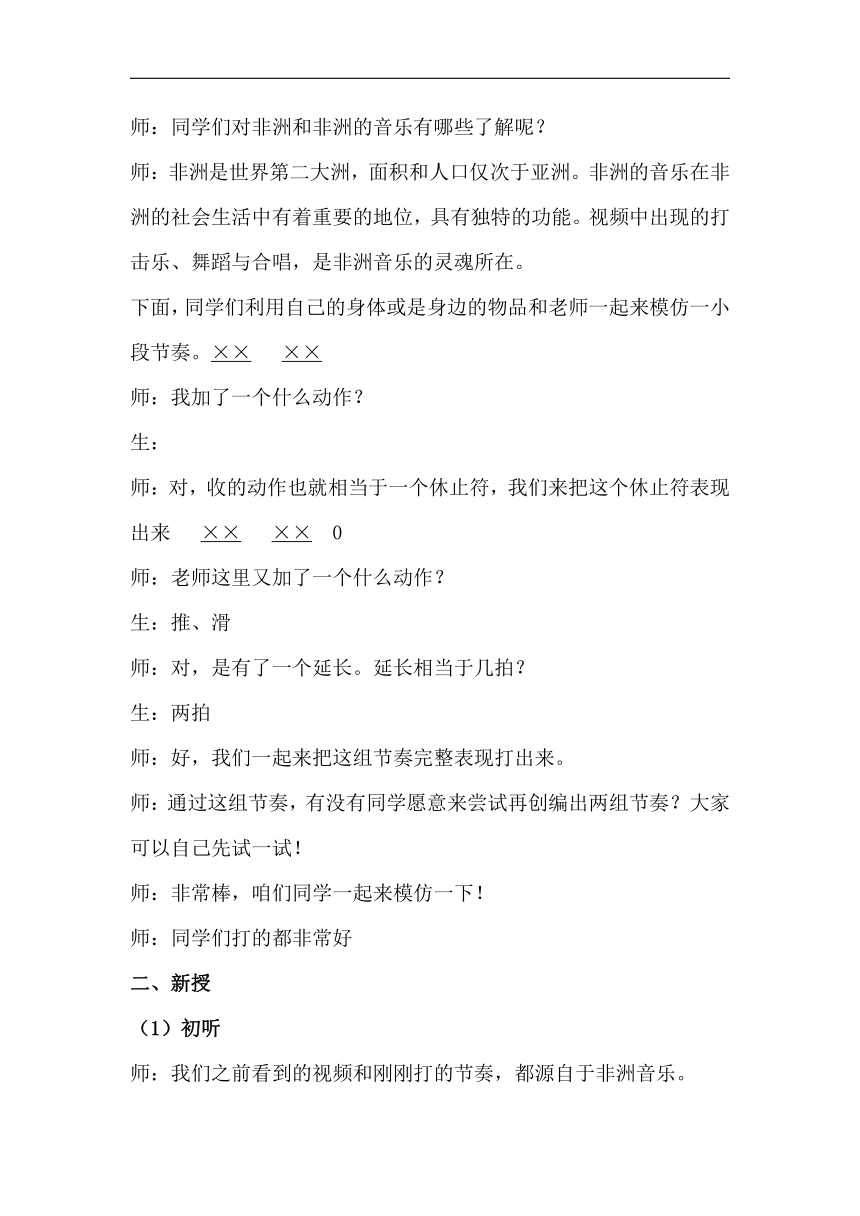 人音版九年级音乐下册（简谱）第四单元《☆阿伊亚——非洲的灵感》教学设计