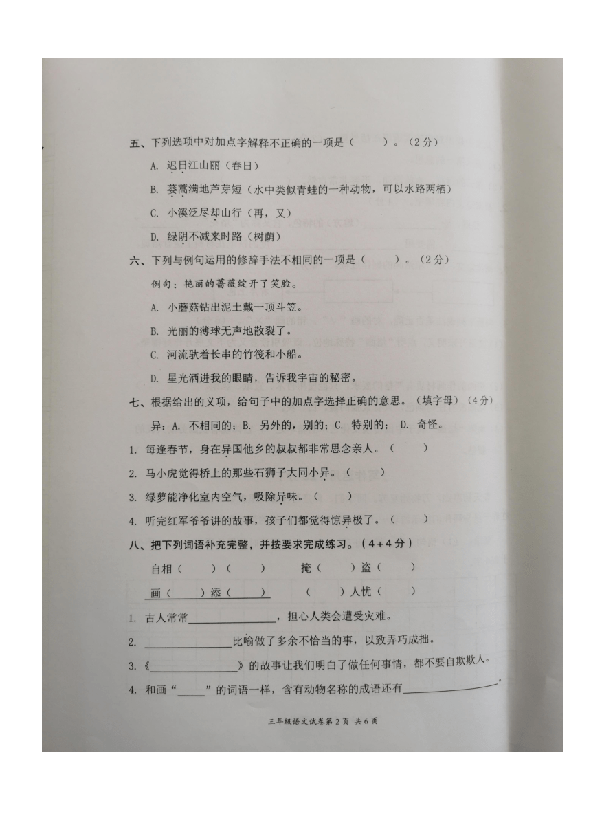 浙江温州瑞安市2022学年第二学期语文三年级下册期中分项评价(图片版无答案)