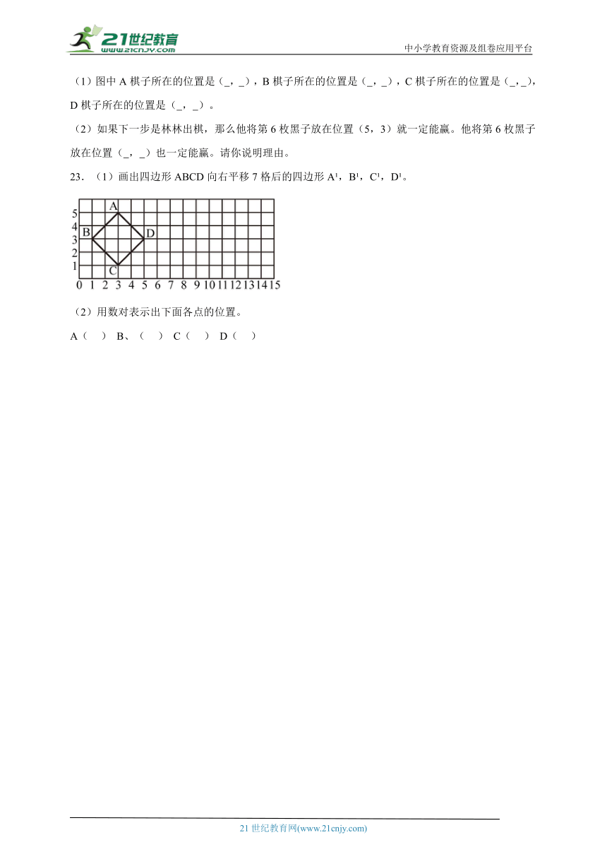 期末必考专题 确定位置 小学数学四年级下册苏教版（含答案）