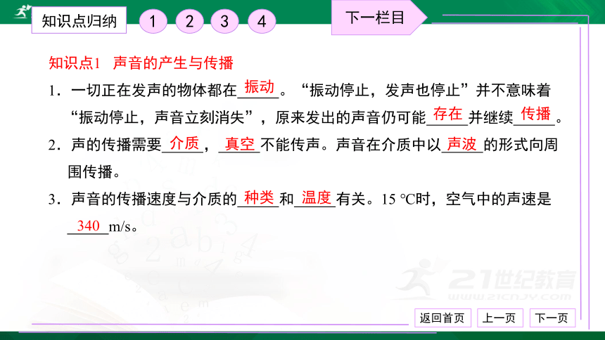 初中物理 人教版 八年级上册 第二章 声现象 复习卷 习题课件（33张PPT）