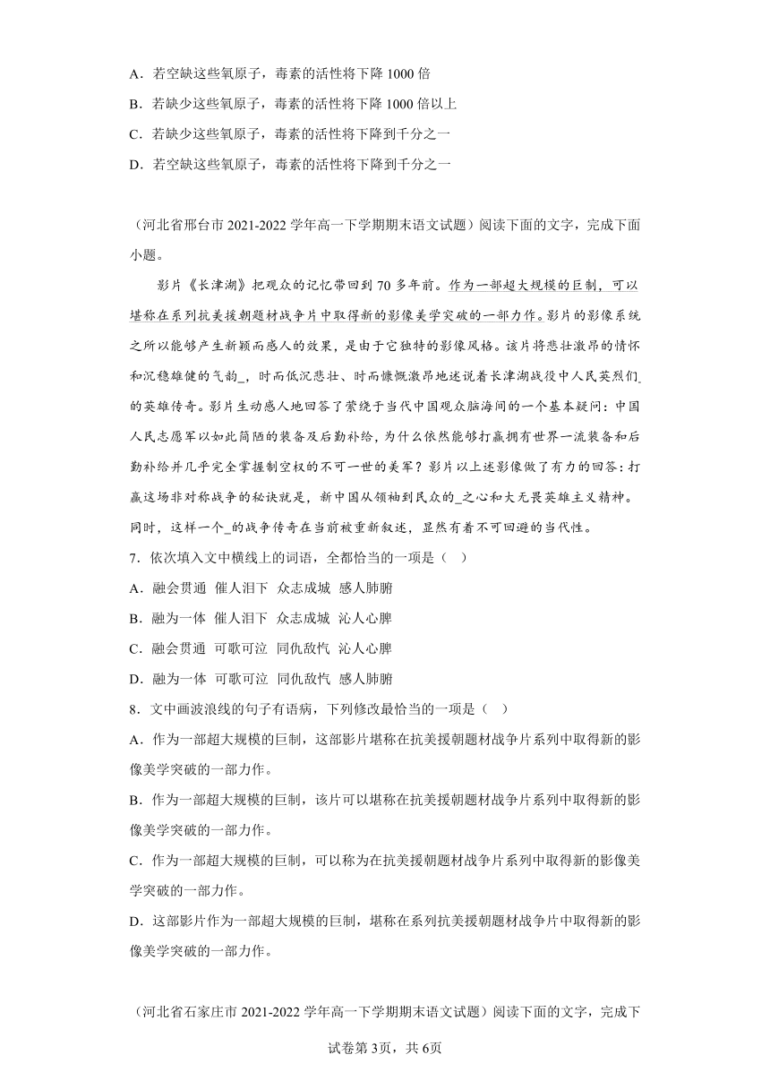 河北省各地区2021-2022高一下学期语文期末试题汇编-07选择题、选择题组（含解析）