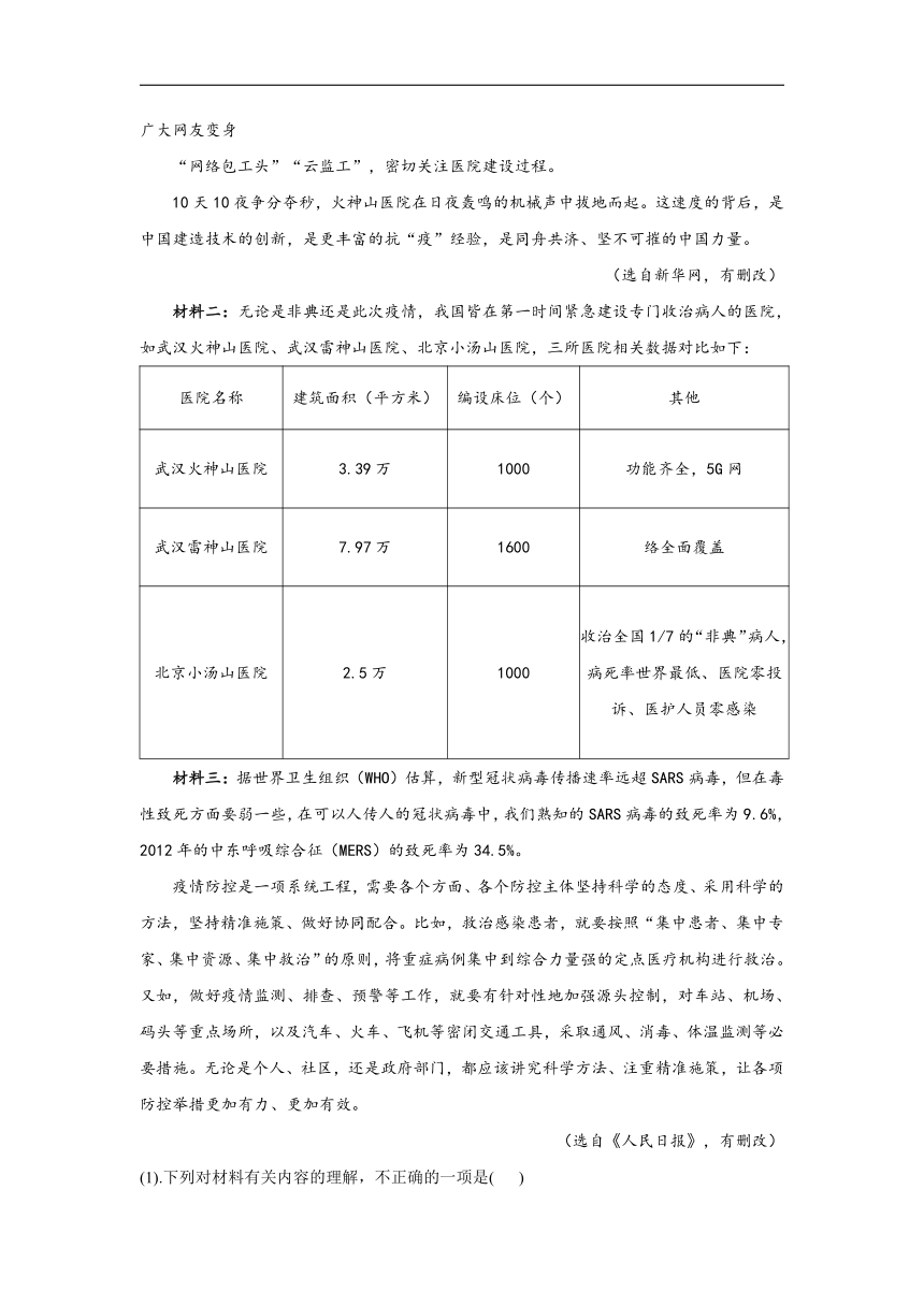 2021-2022学年语文人教统编版八年级上册第一单元基础过关卷（Word版含答案）